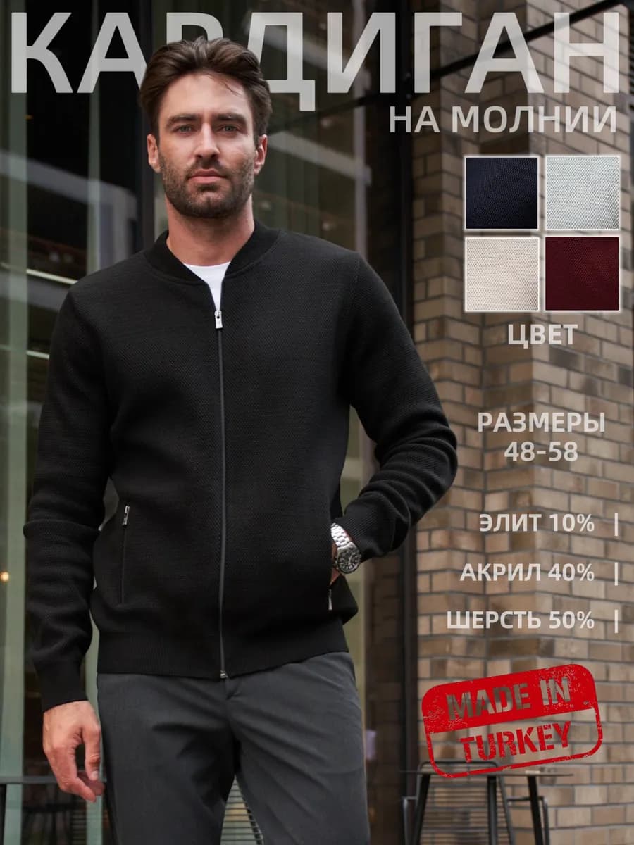 Кардиган на молнии мужской