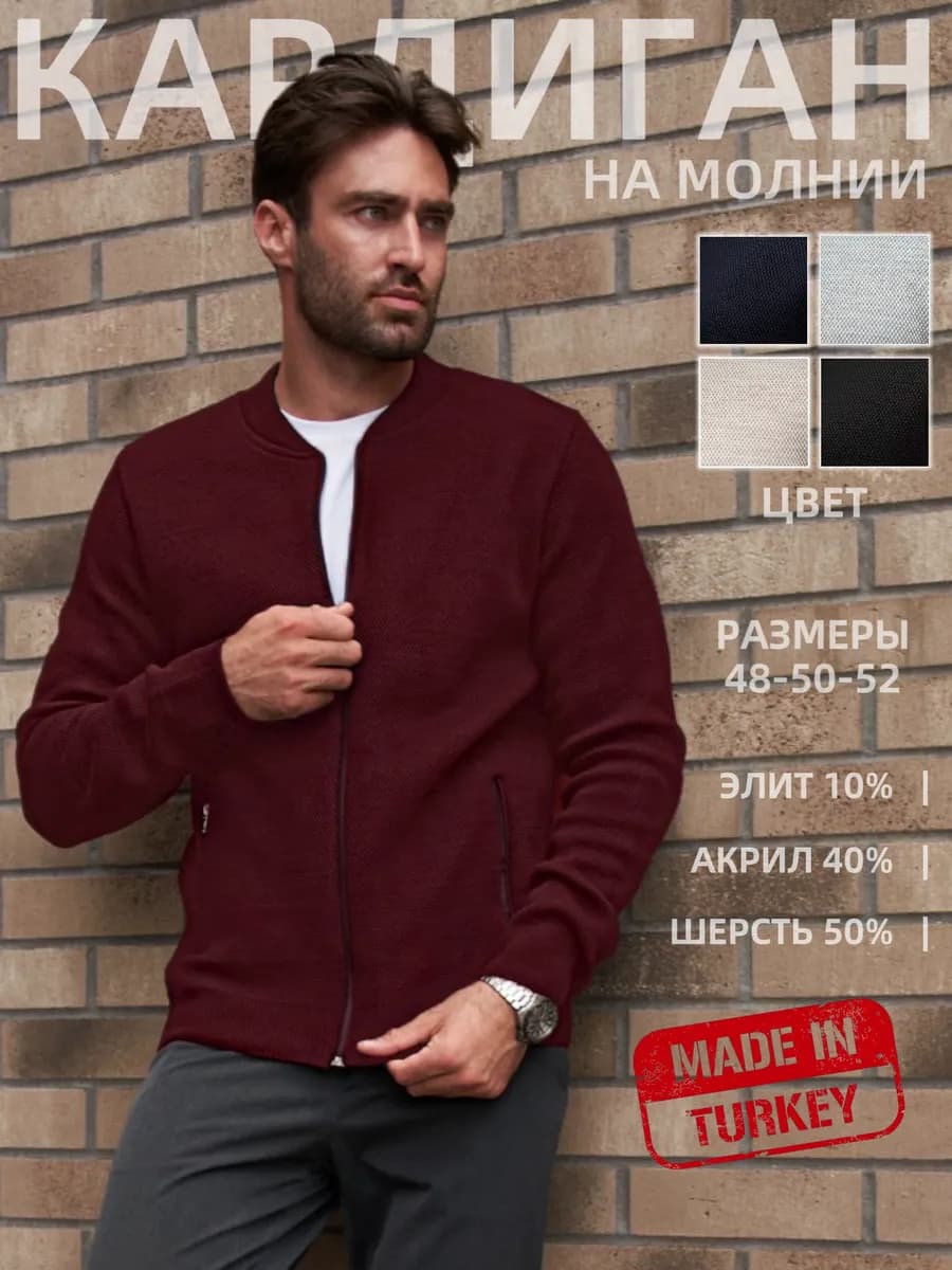 Кардиган на молнии мужской