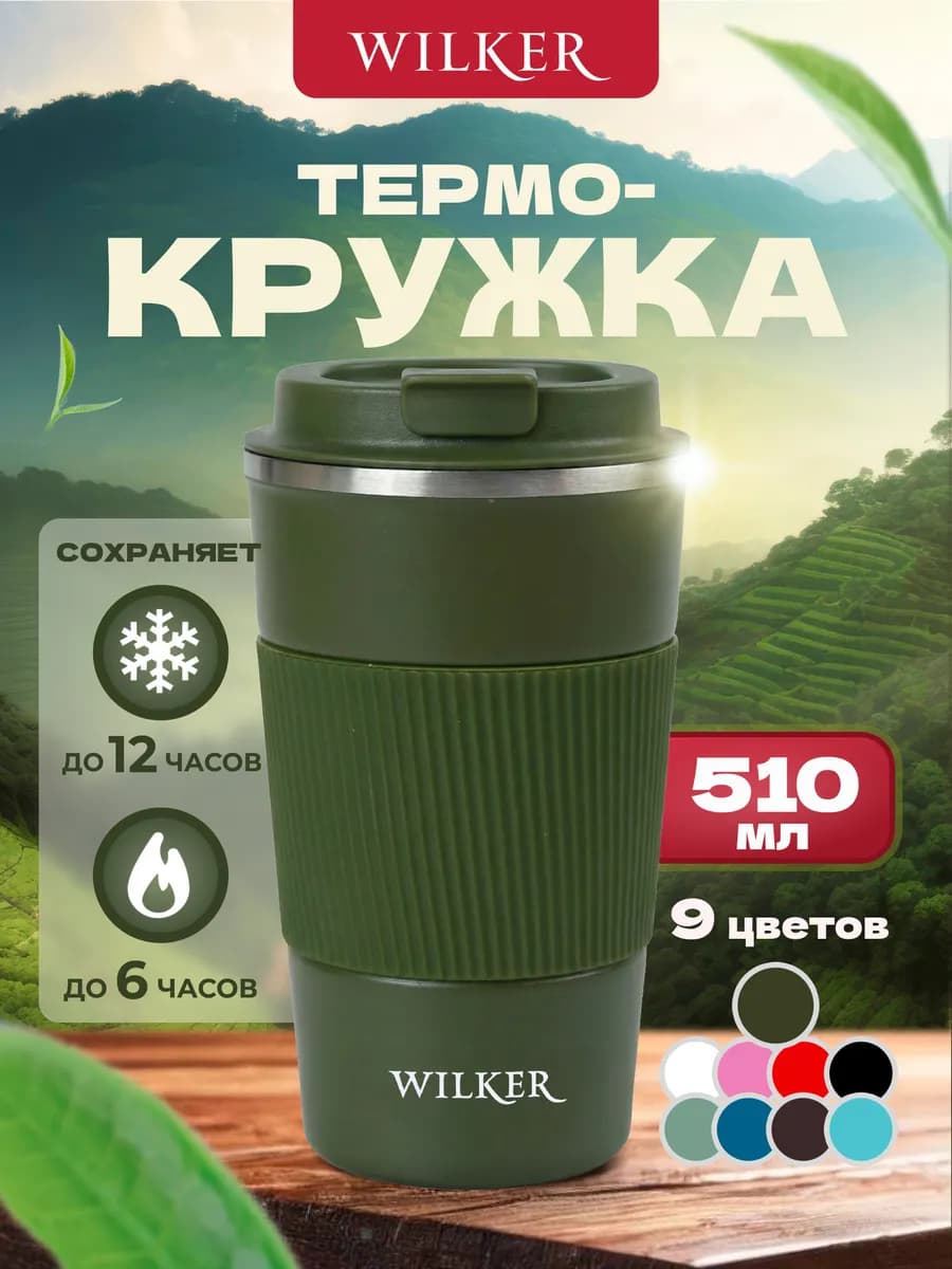 Термокружка для кофе 500 мл автомобильная термос термостакан