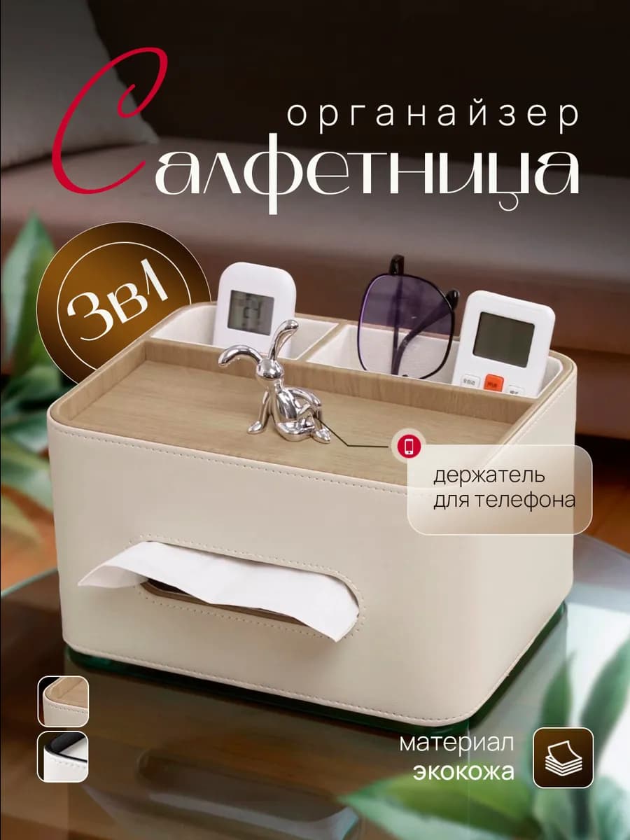 Салфетница на стол интерьерная, органайзер настольный