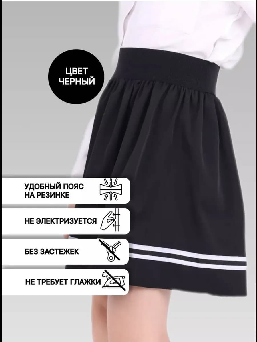 юбка школьная для девочки