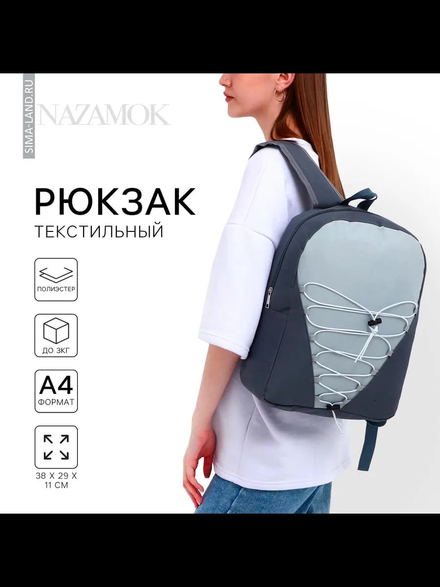 Рюкзак школьный спортивный со шнуровкой