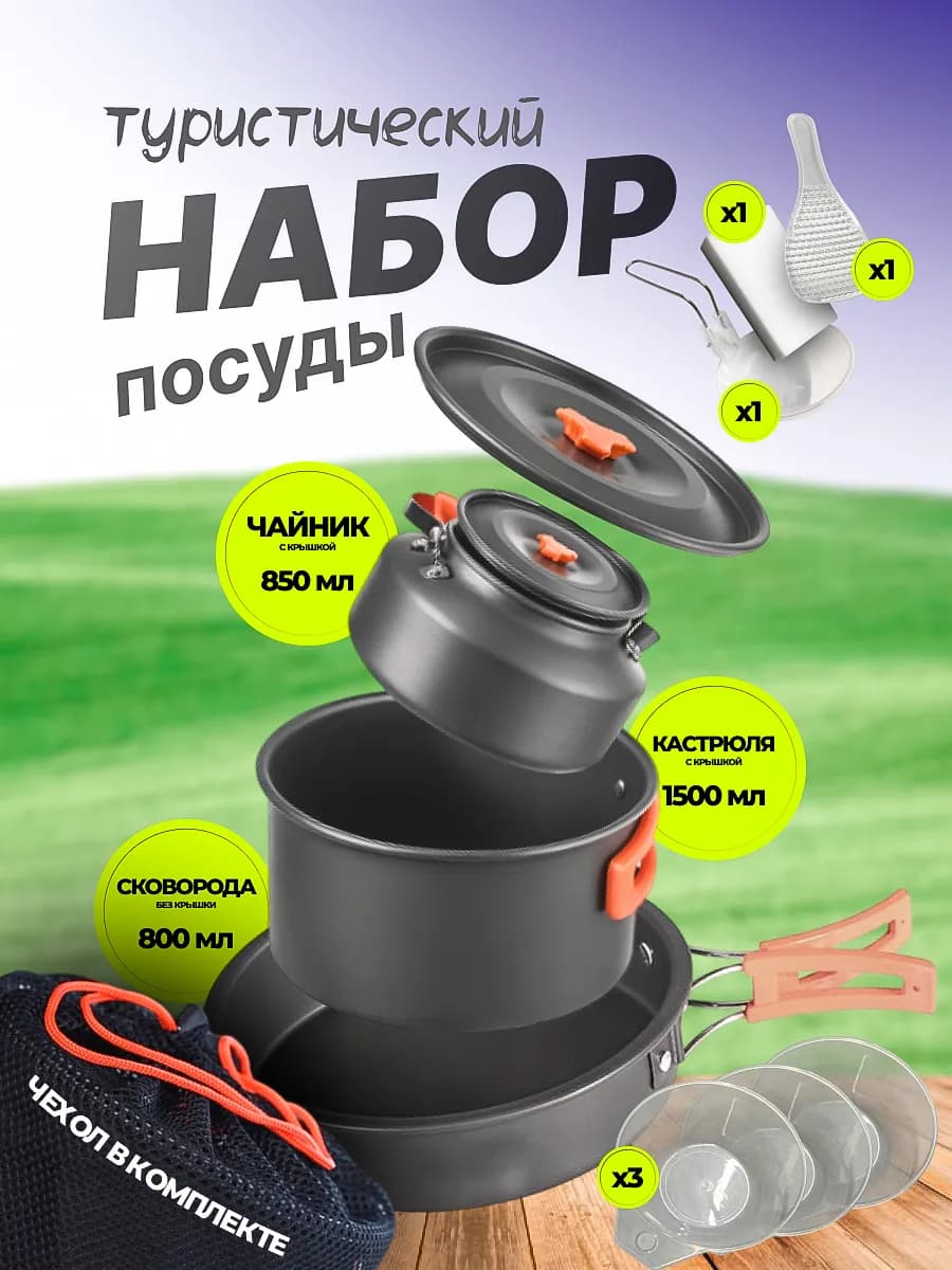 Туристический набор посуды для пикника - фото 1