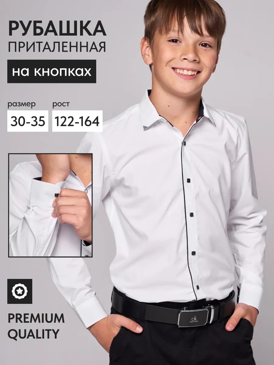 Рубашка детская школьная на кнопках