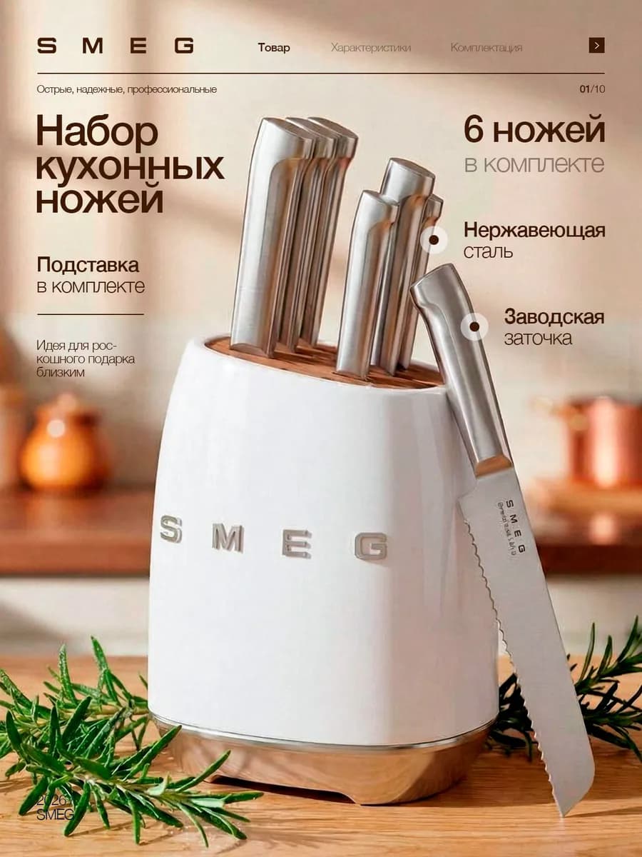 Набор кухонных ножей