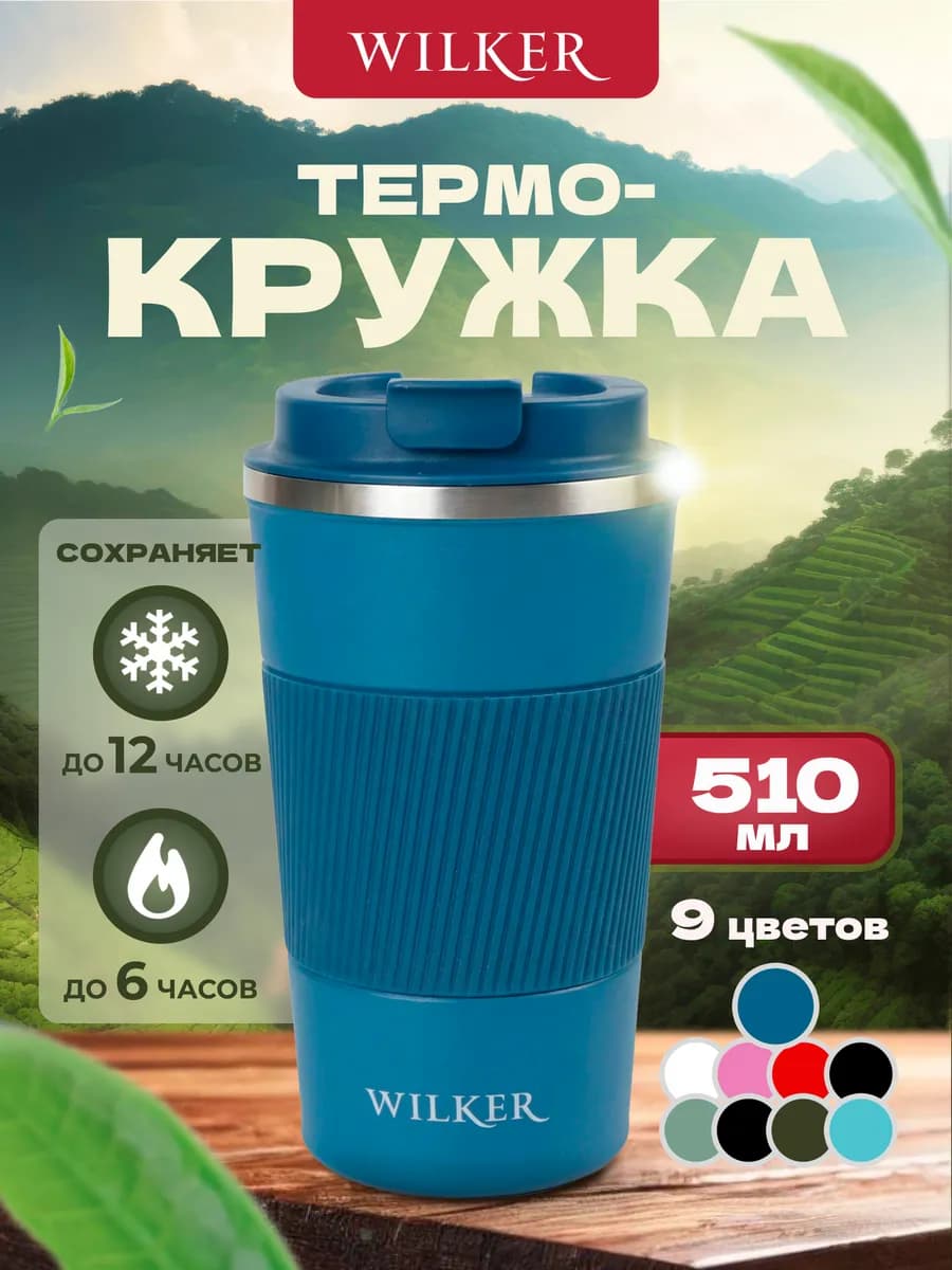 Термокружка для кофе 500 мл автомобильная термос термостакан - фото 1