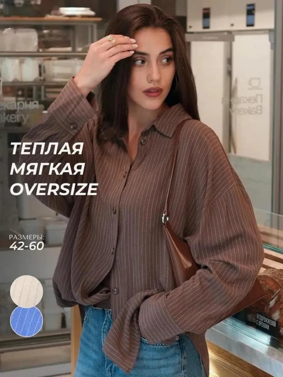 Рубашка в полоску old money оверсайз