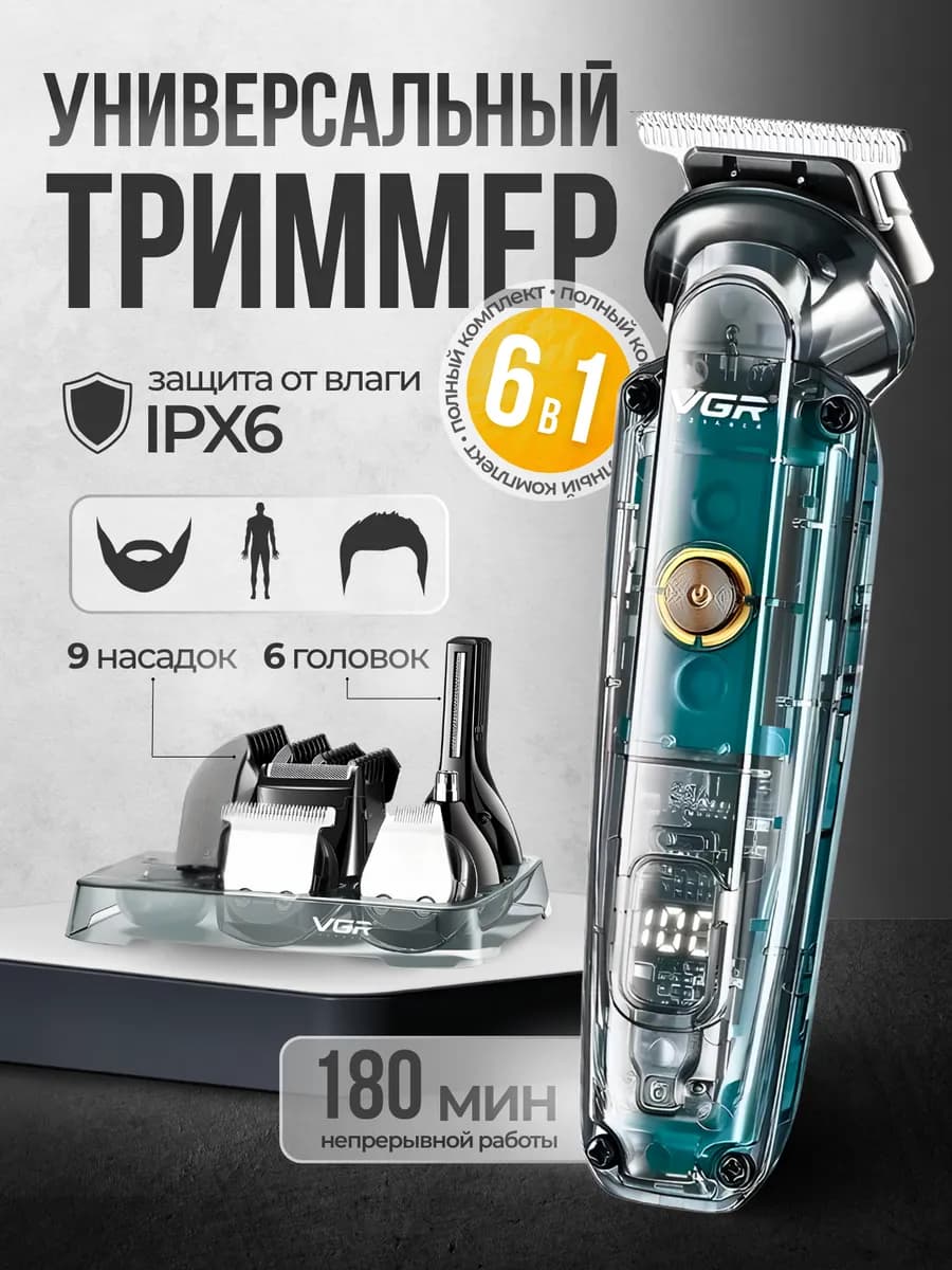 Триммер для бороды мужской с насадками
