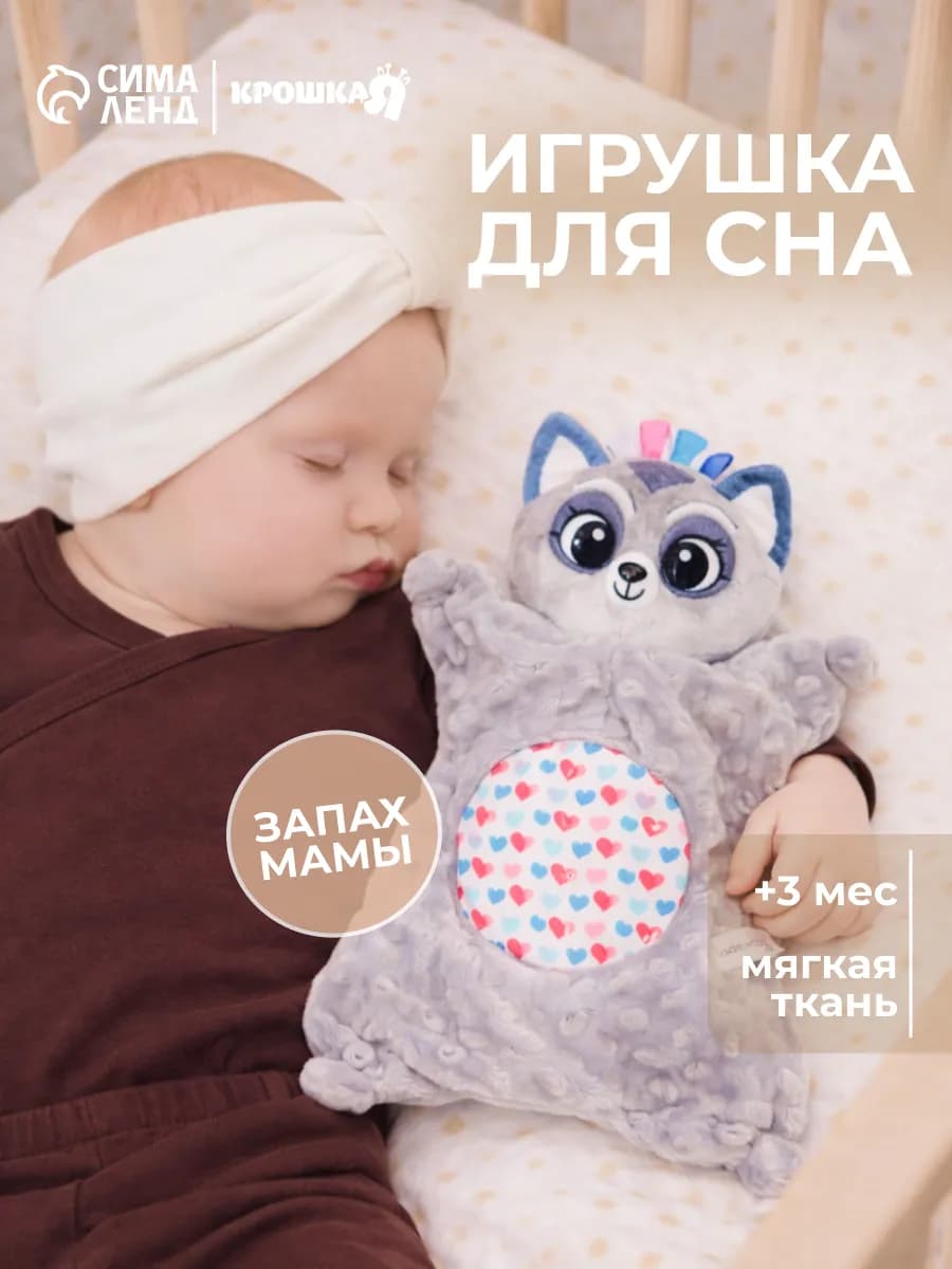 Комфортер для новорожденных «Енотик»