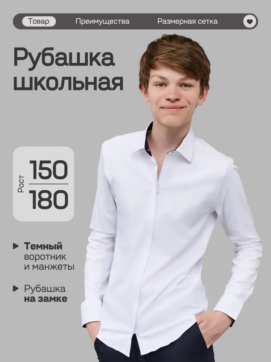 Рубашка для мальчика школьная