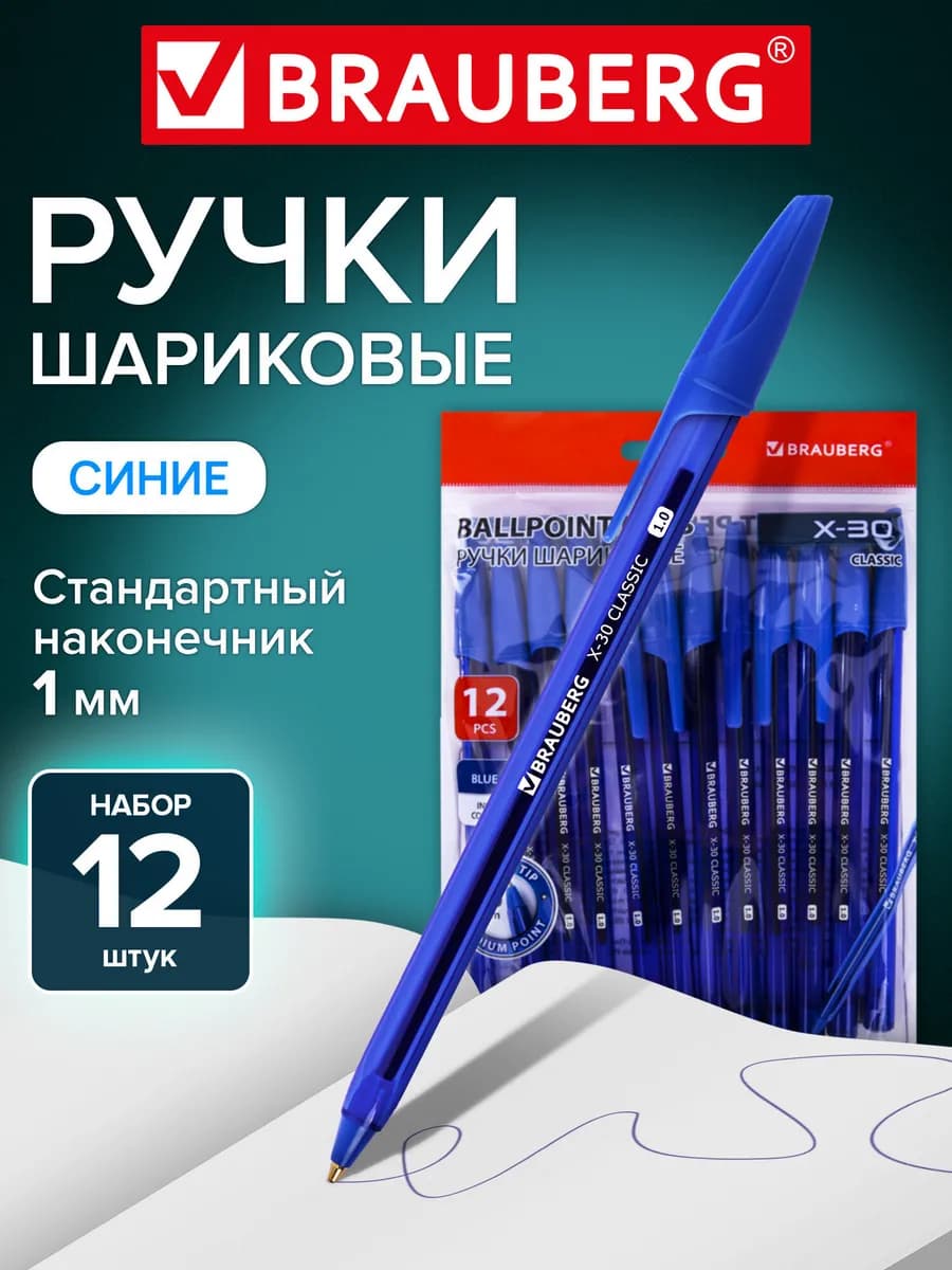 Ручки шариковые синие набор 12 шт тонкие для школы и офиса