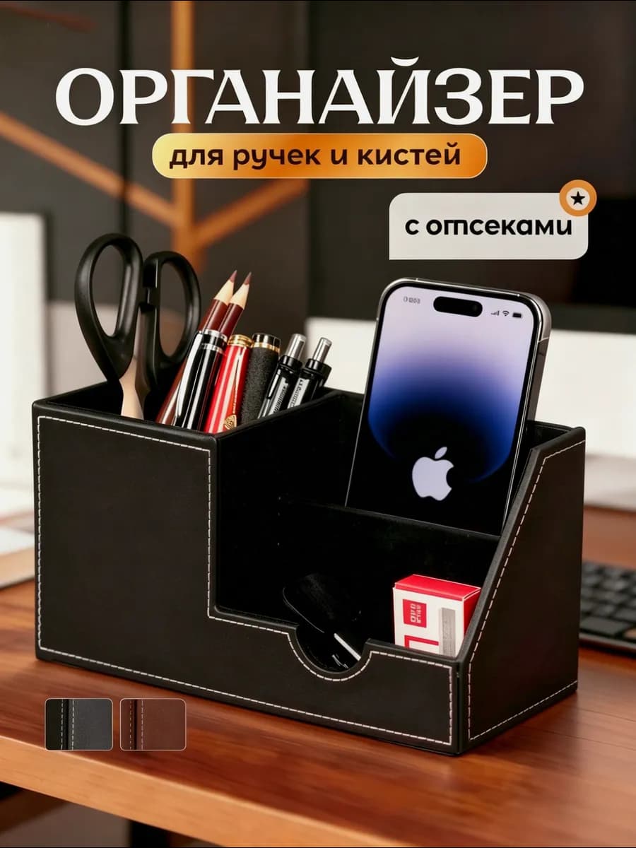 Органайзер для канцелярии настольный, подставка для ручек