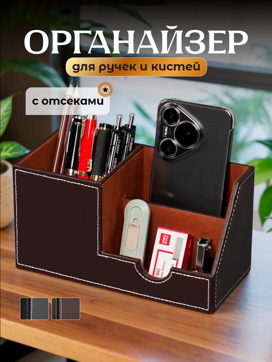 Органайзер для канцелярии настольный подставка для ручек