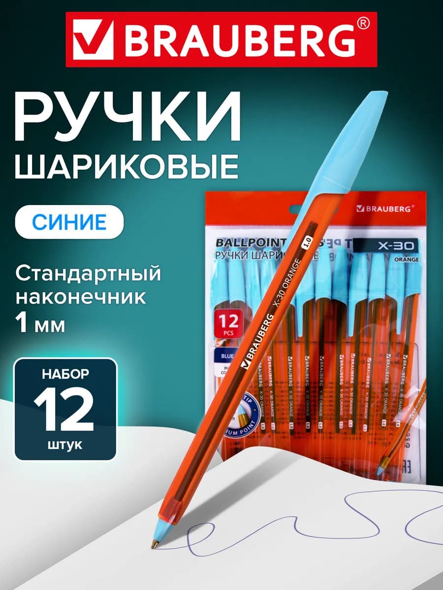 Ручки шариковые синие набор 12 шт тонкие для школы и офиса