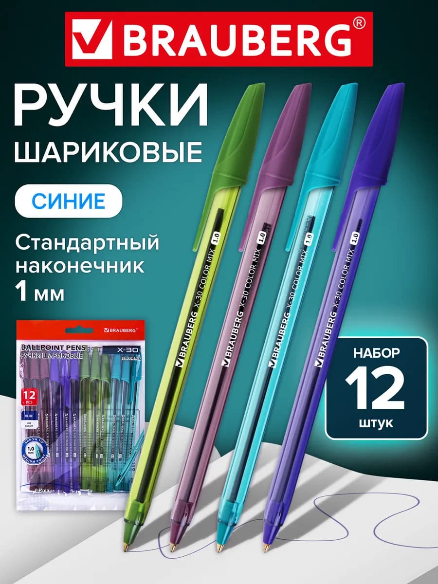 Ручки шариковые синие набор 12 шт тонкие для школы и офиса