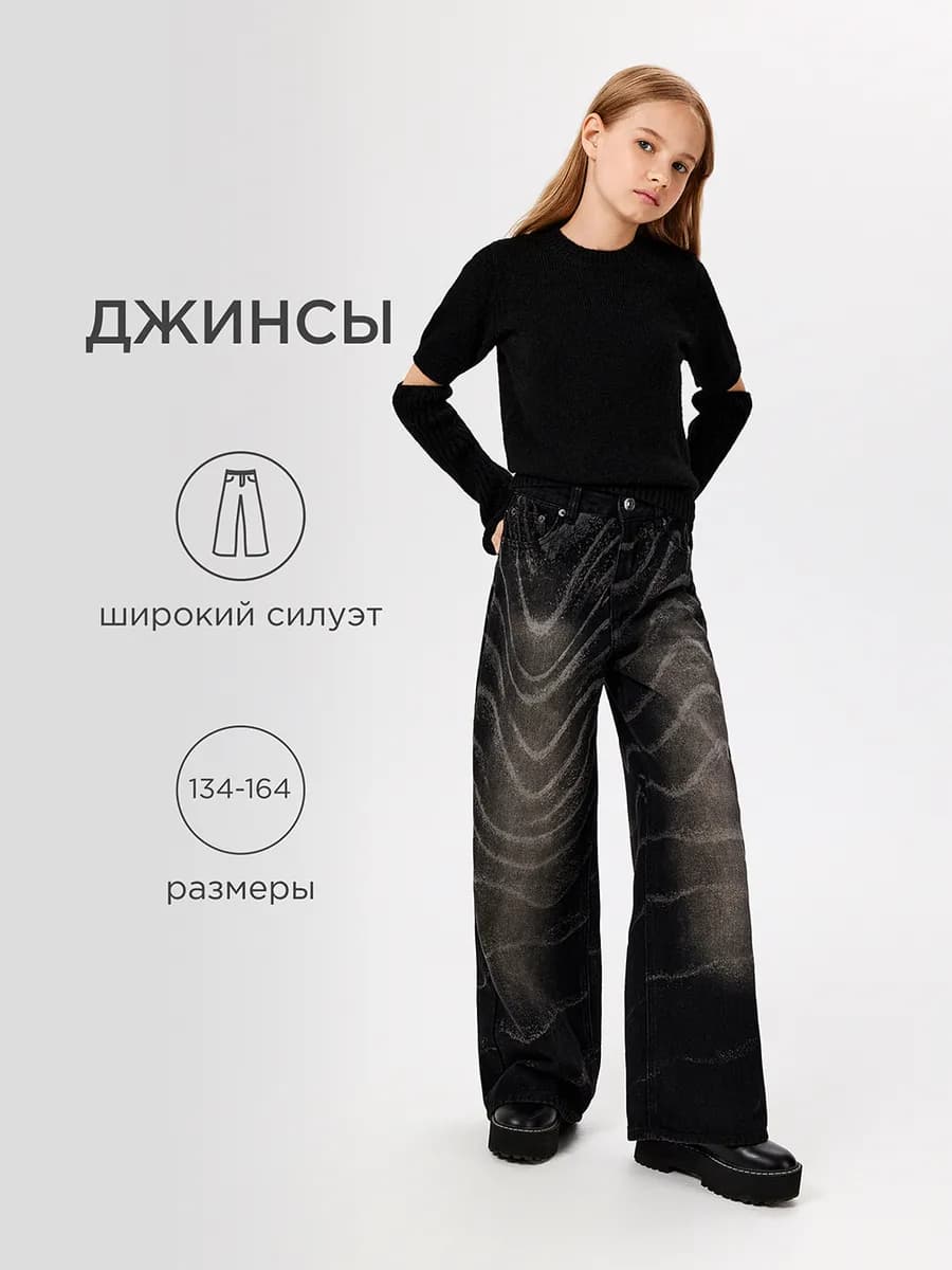 Модные широкие джинсы в школу