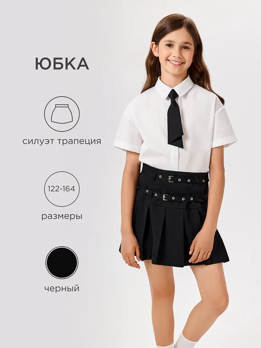 Юбка школьная стильная в складку