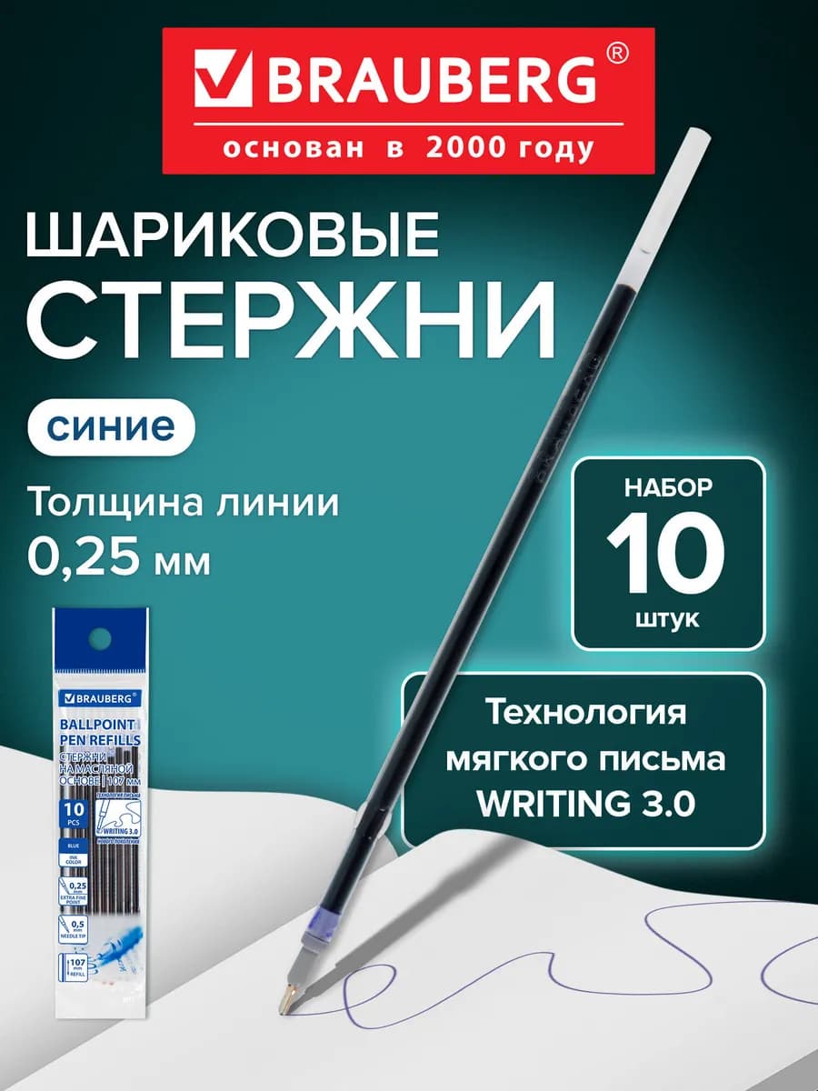 Стержни для шариковых ручек синие 107 мм набор 10 шт 0,5 мм