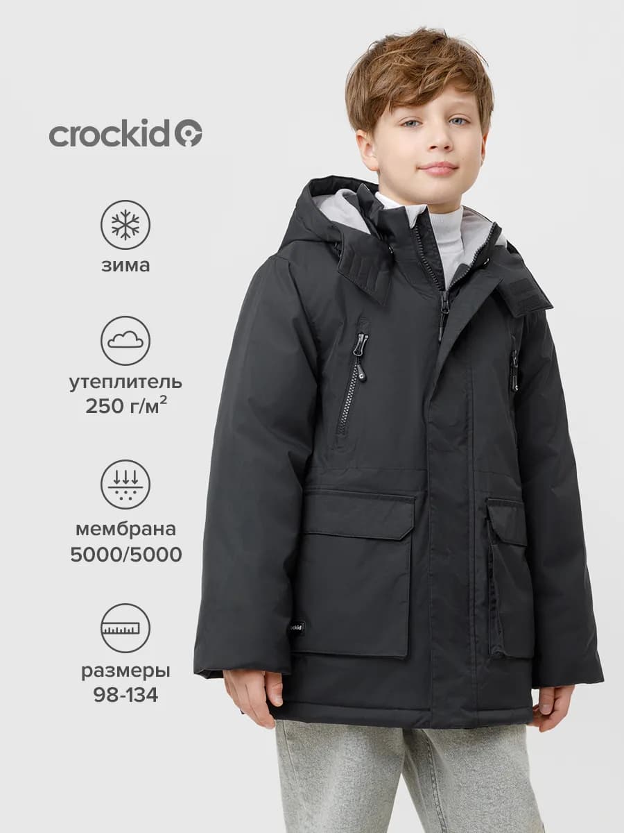 Утепленная зимняя куртка для мальчика, мембрана