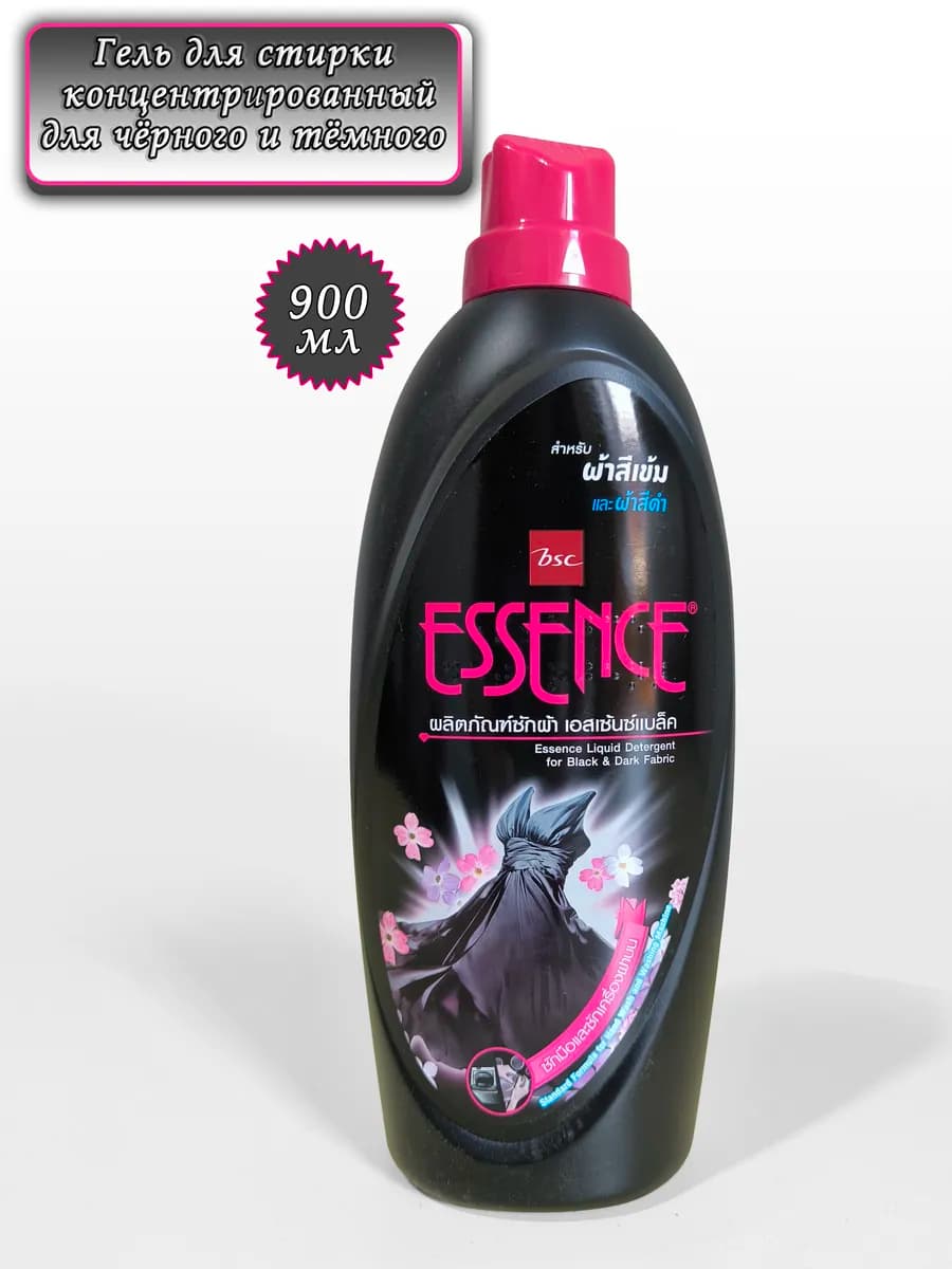 Концентрированный гель Essence для стирки чёрного и тёмного