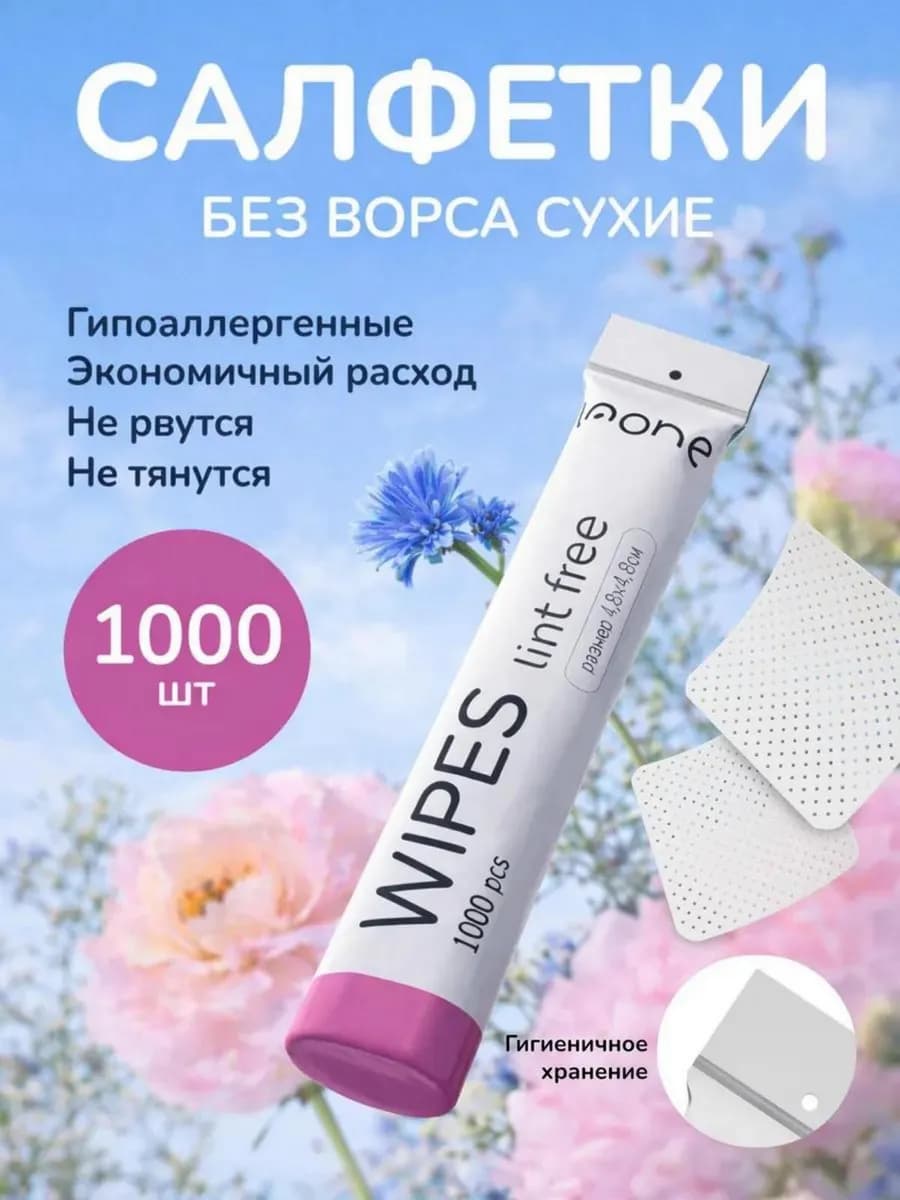Безворсовые салфетки для маникюра 1000шт