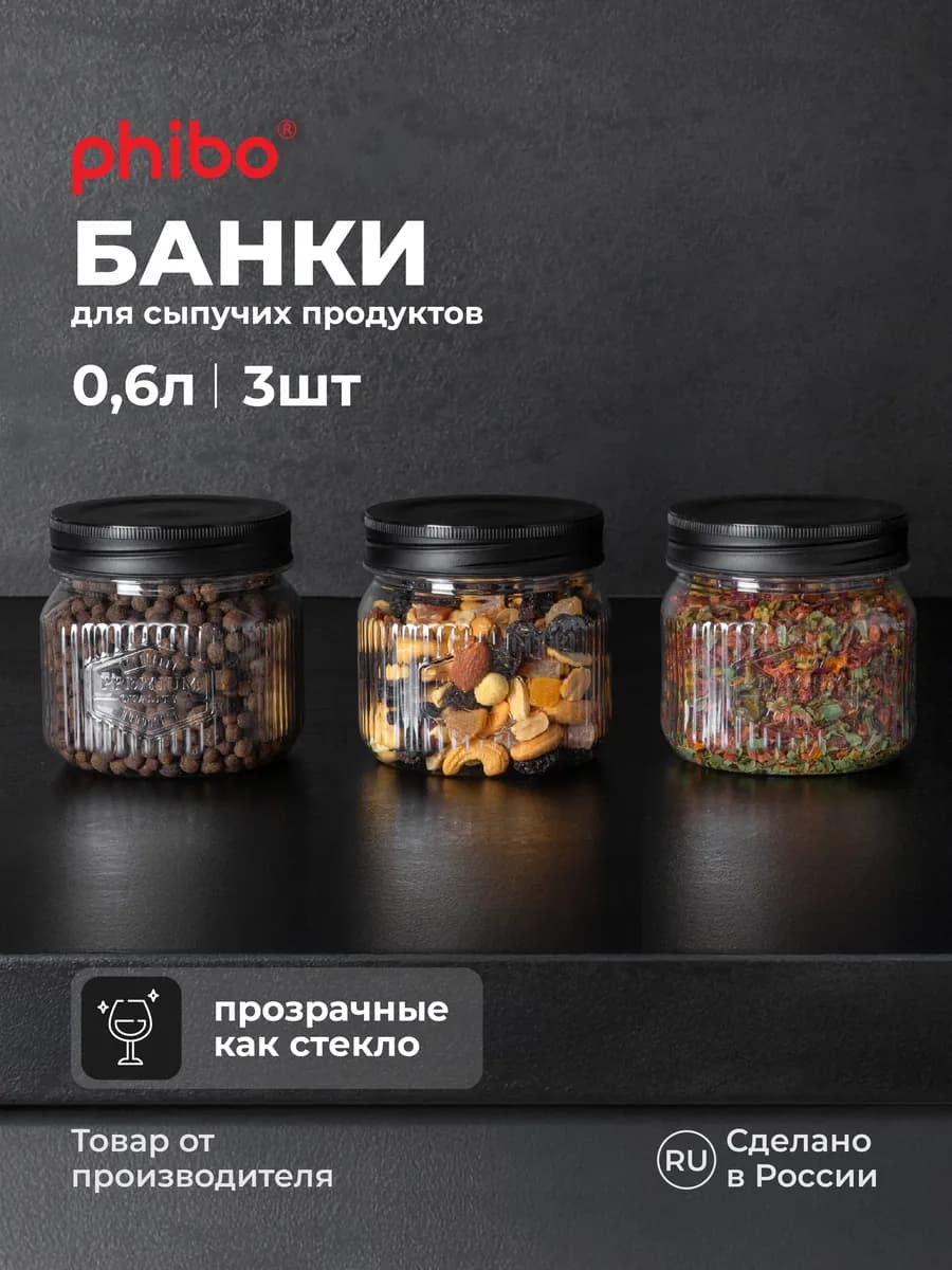 Контейнеры для хранения сыпучих продуктов круп набор банок