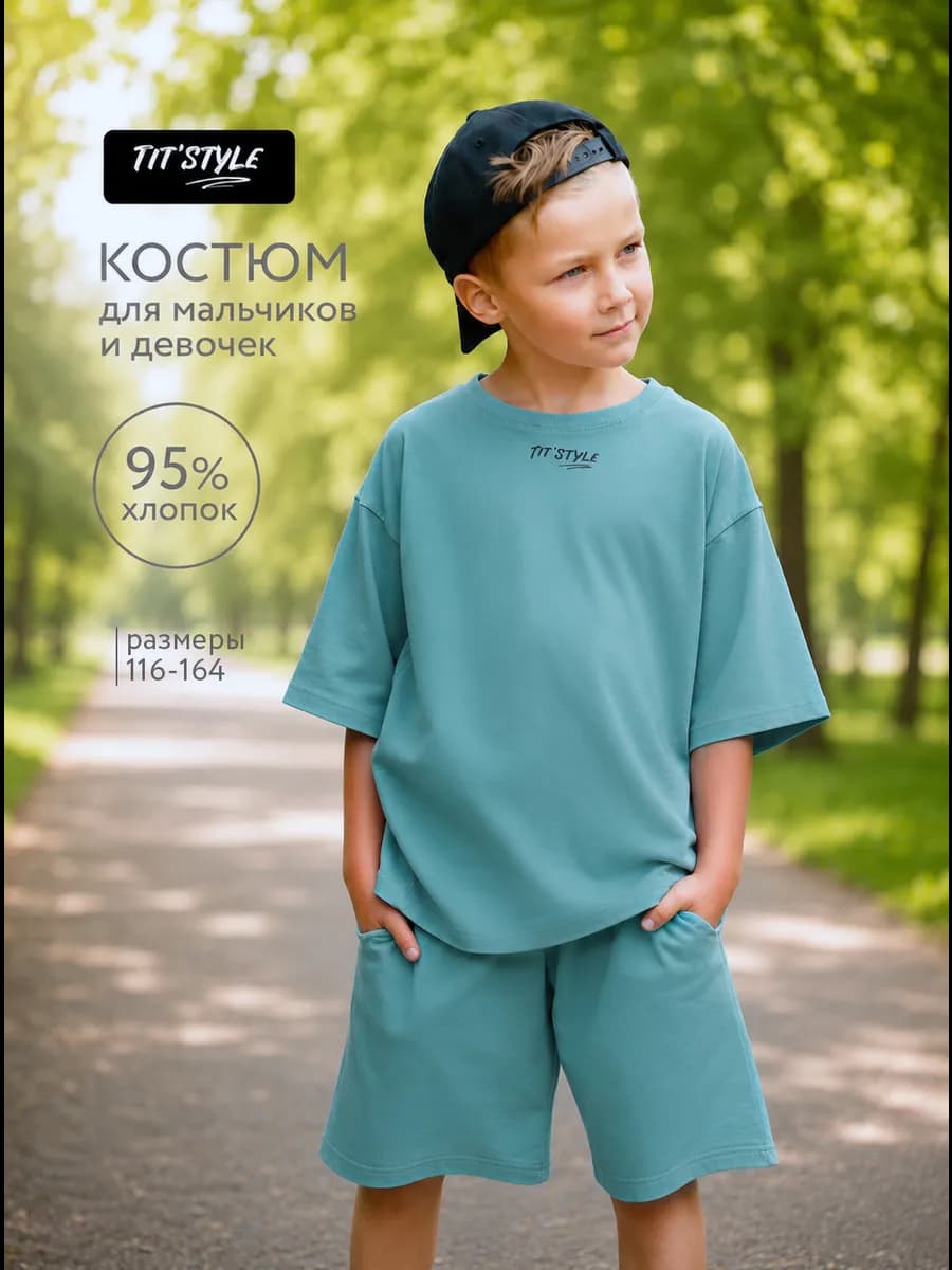 Летний детский костюм с шортами и футболкой оверсайз