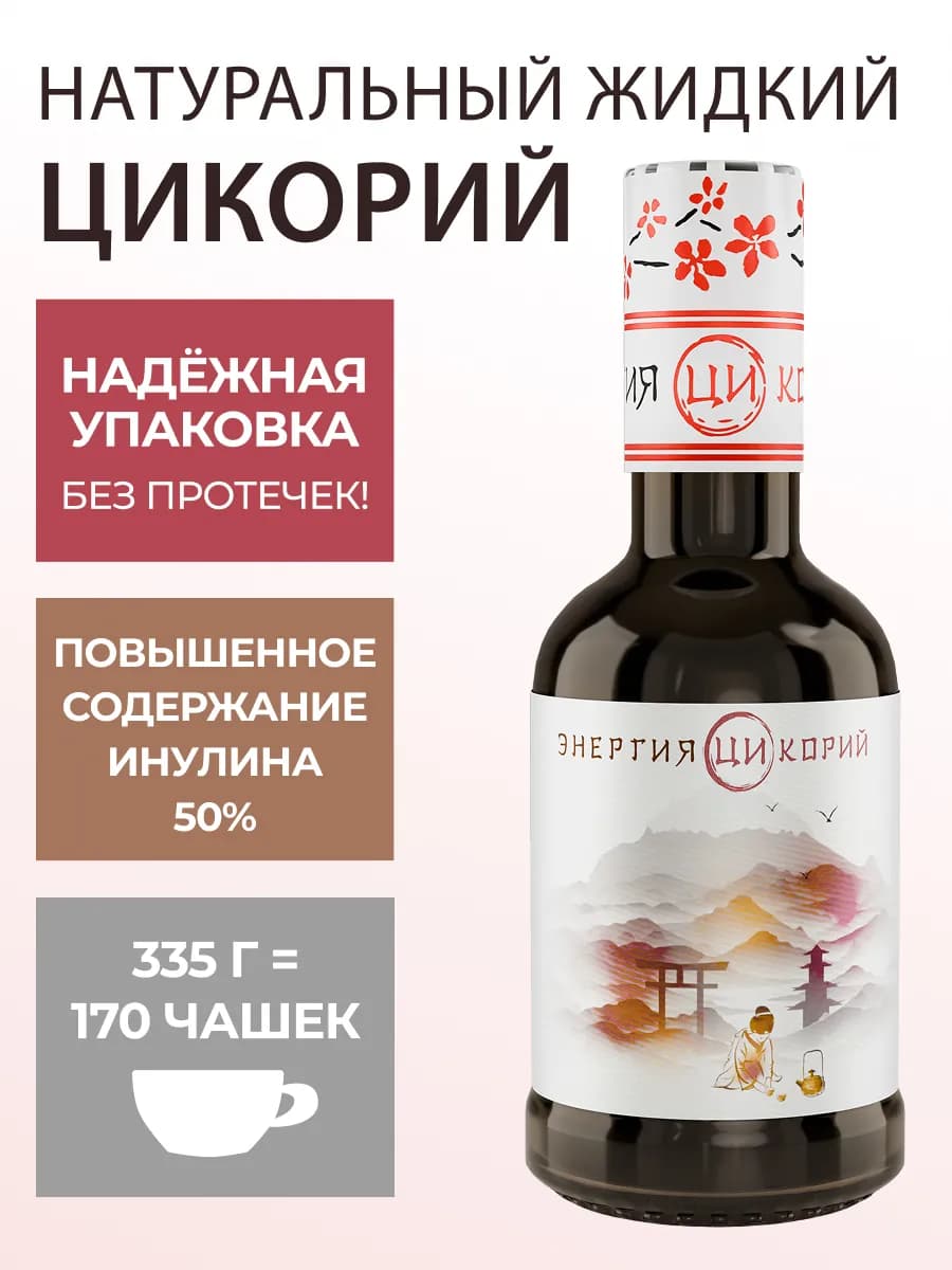 Цикорий натуральный жидкий, 335гр