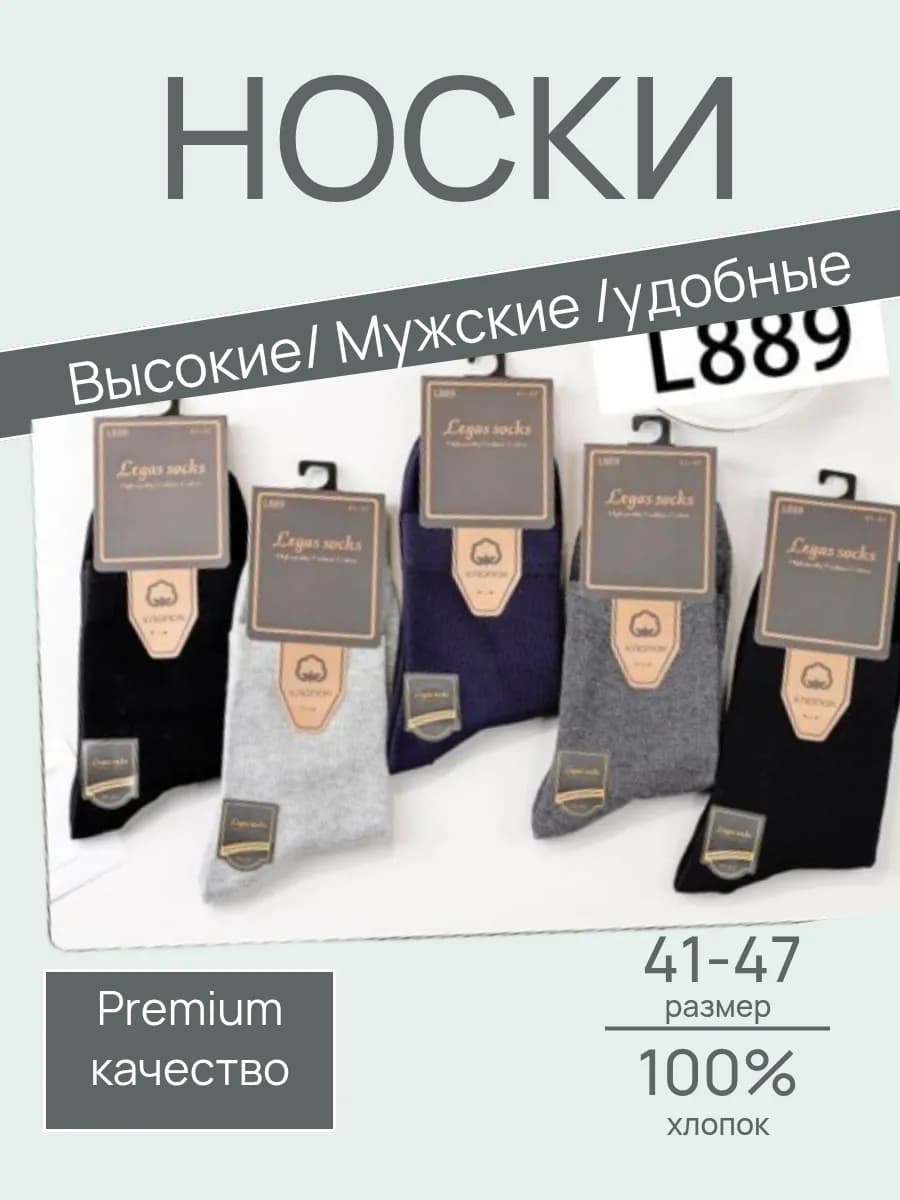 Мужские носки