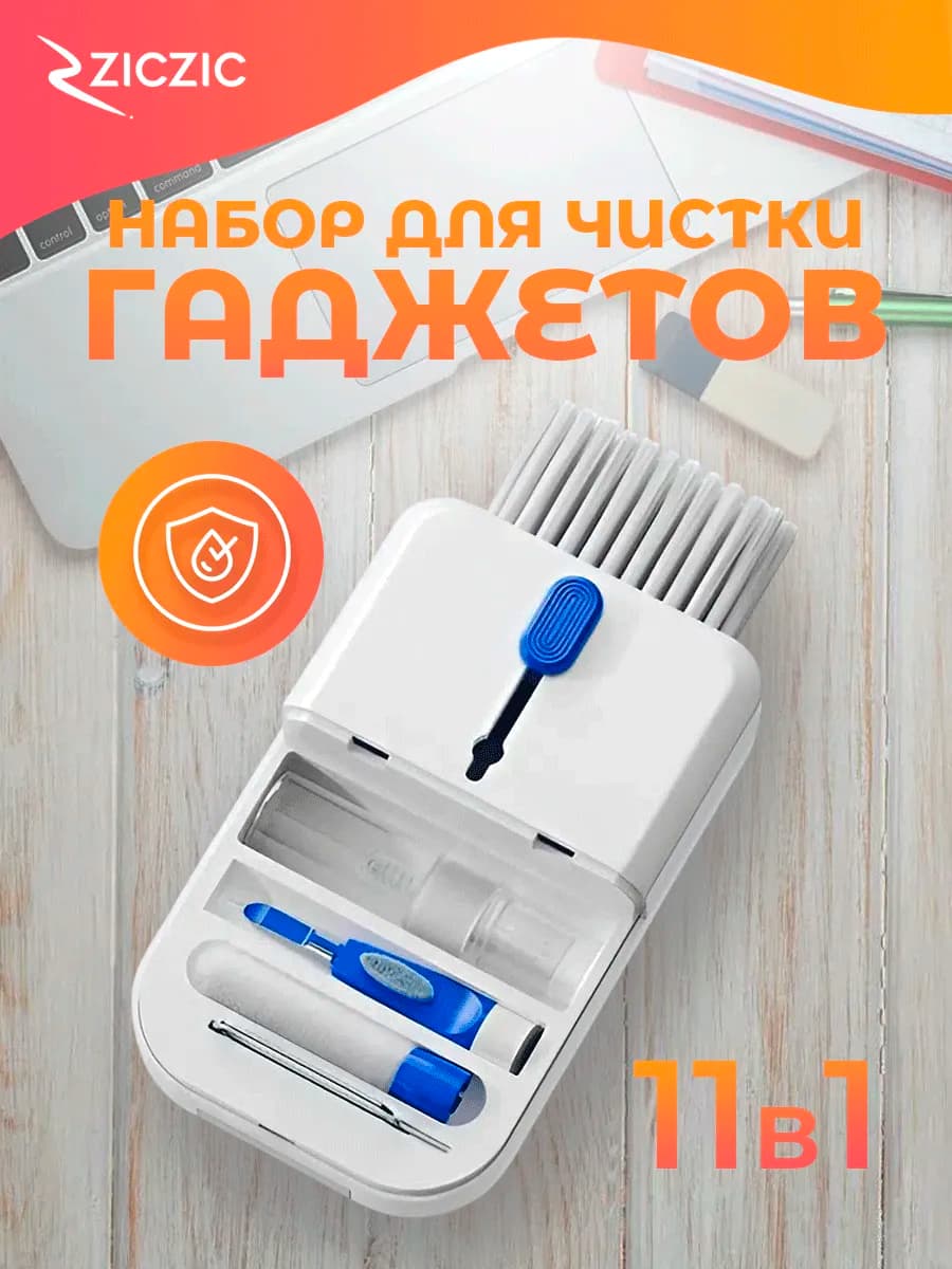 Набор для чистки клавиатуры и смартфона