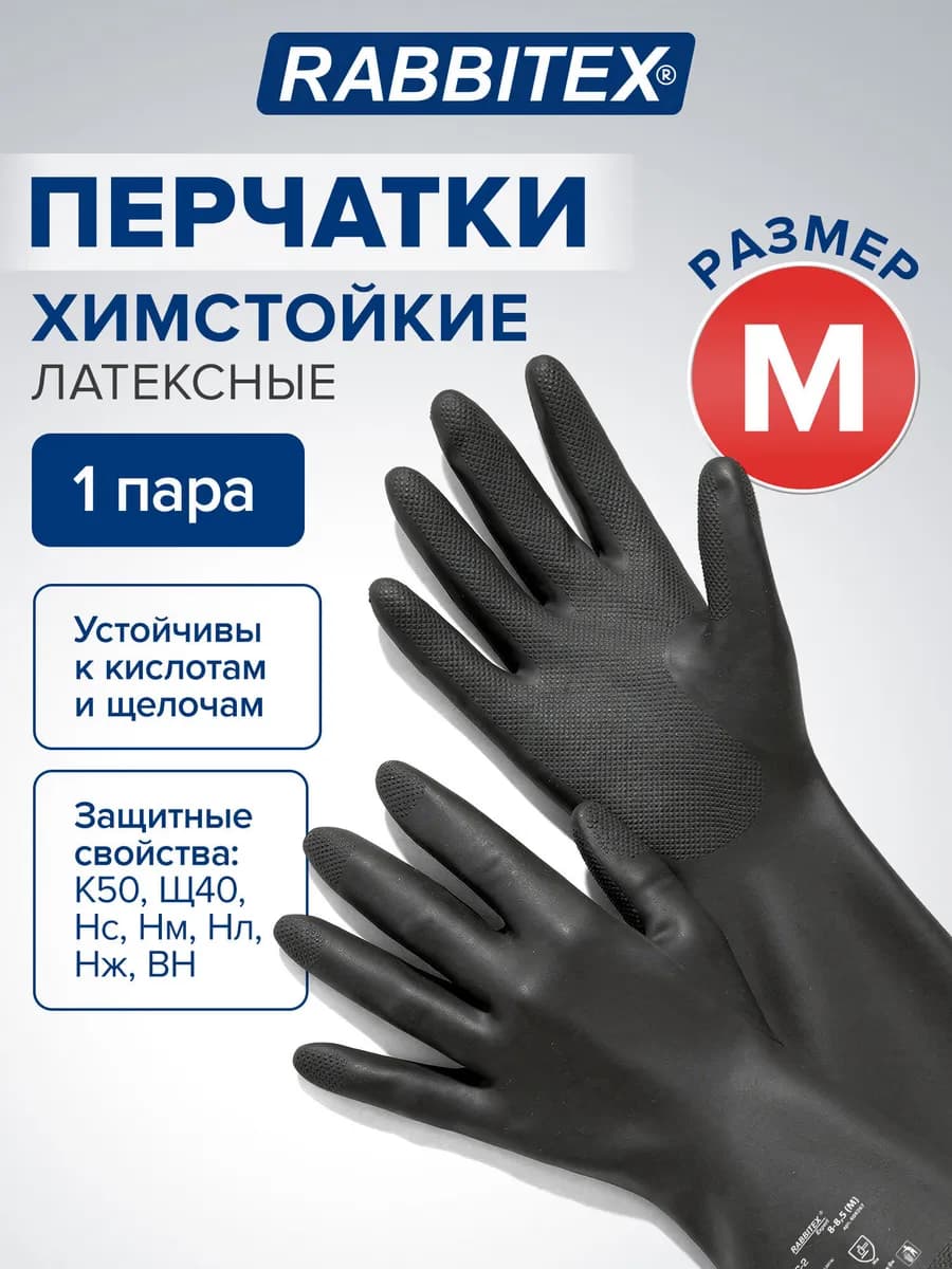 Перчатки латексные резиновые хозяйственные КЩС размер M