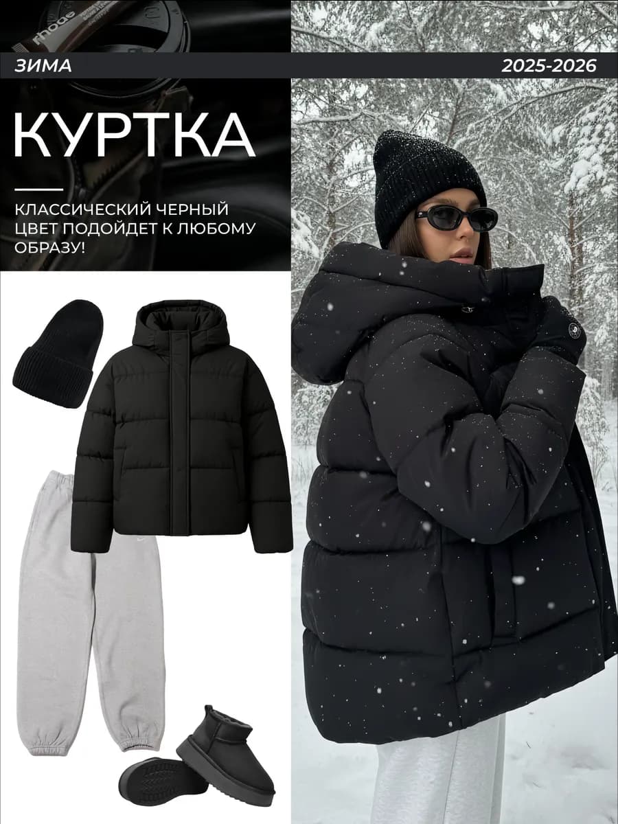 Куртка зимняя короткая с капюшоном