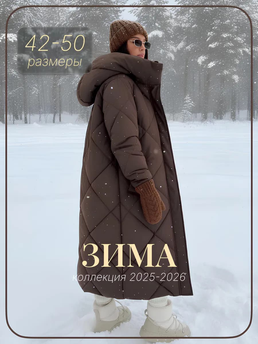 Пуховик длинный с поясом зимний