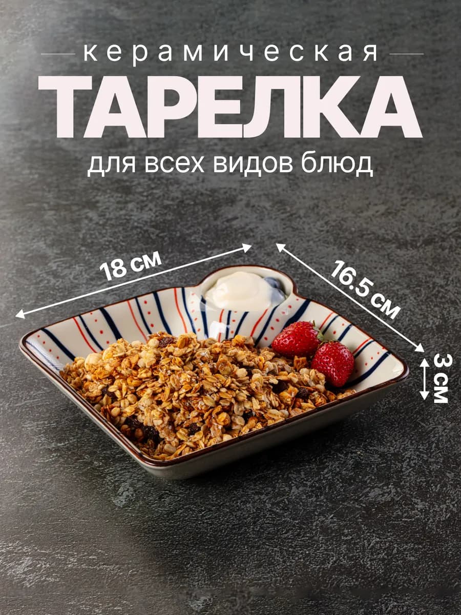 Тарелка сервировочная для подачи с соусником