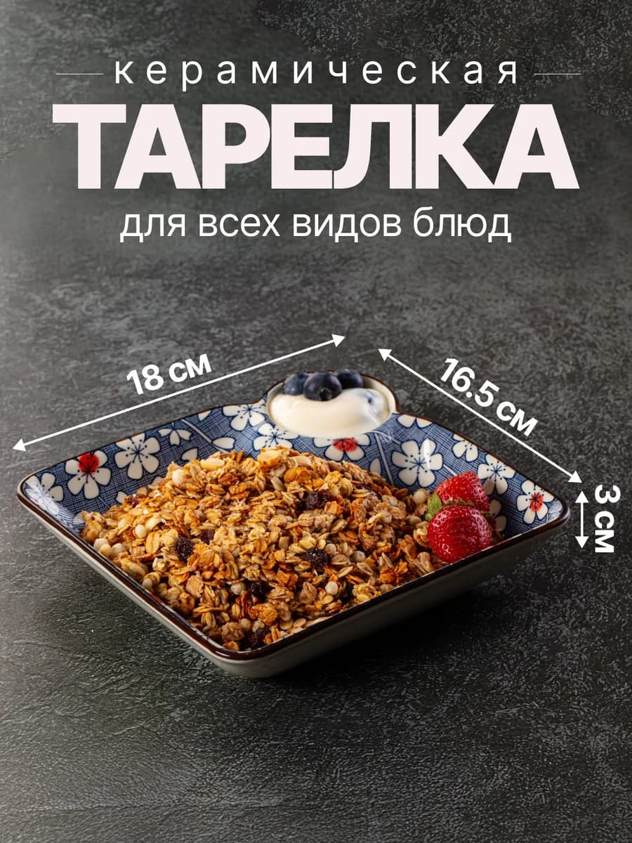 Тарелка сервировочная для подачи с соусником