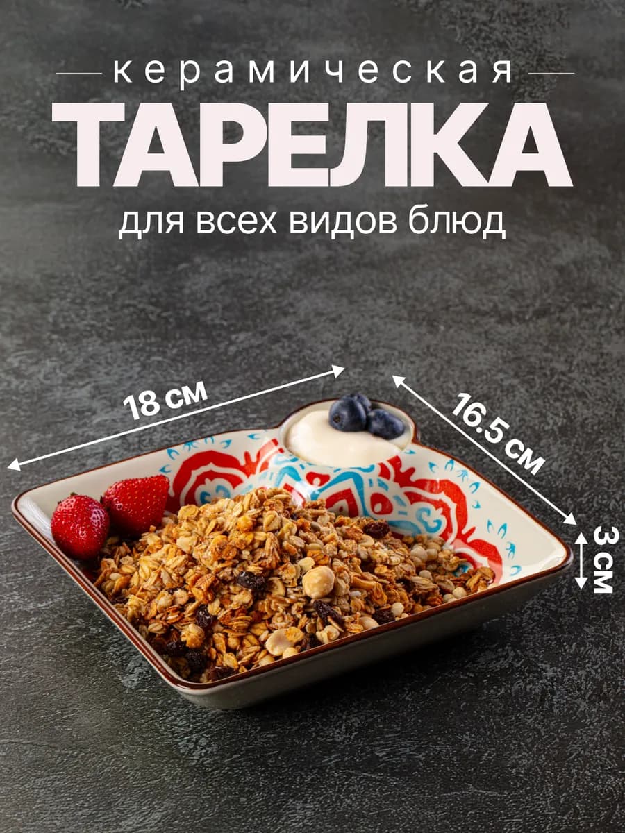 Тарелка сервировочная для подачи с соусником