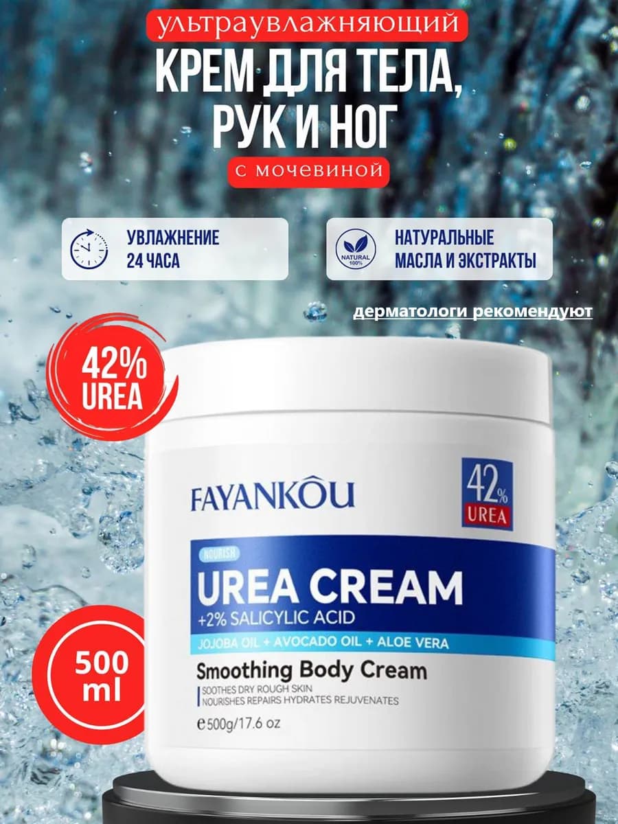Крем для рук, ног и тела увлажняющий с мочевиной 42% 500 мл - фото 1
