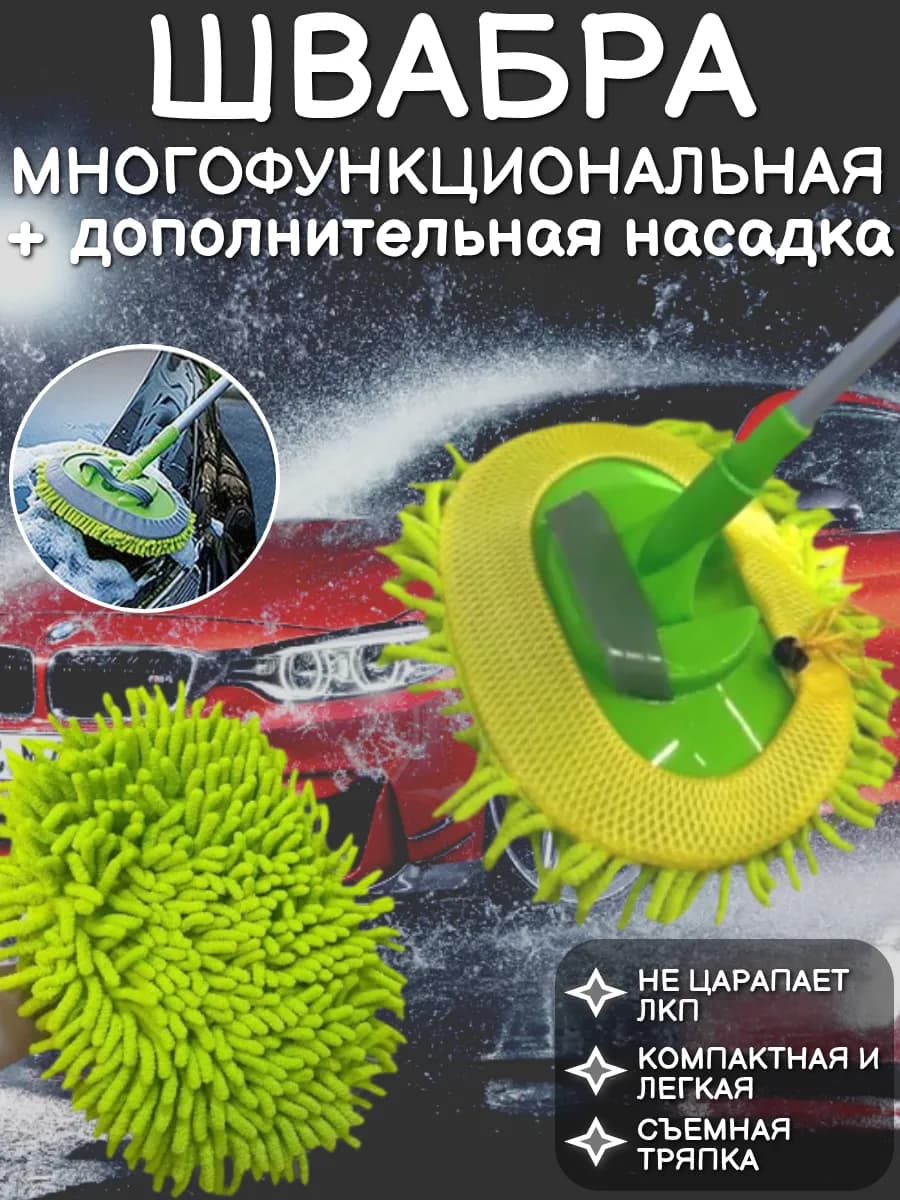 Универсальная швабра -дополнительная насадка