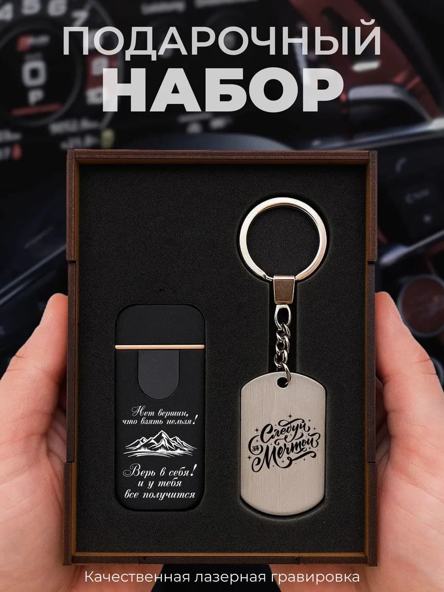 Подарочный набор мужчине