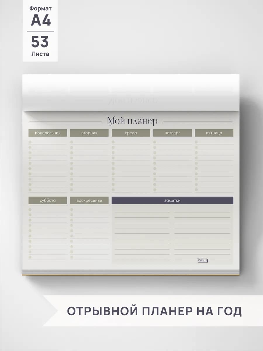 Планер на год А4