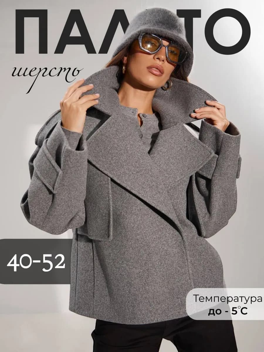 Пальто короткое демисезонное оверсайз