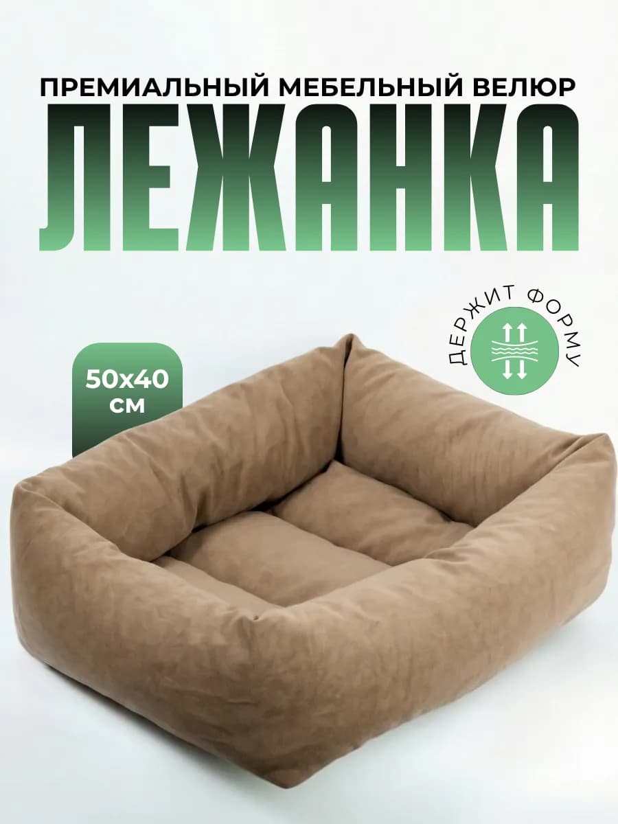 Лежанка для кошек и собак мелких пород 50×40 с бортиками