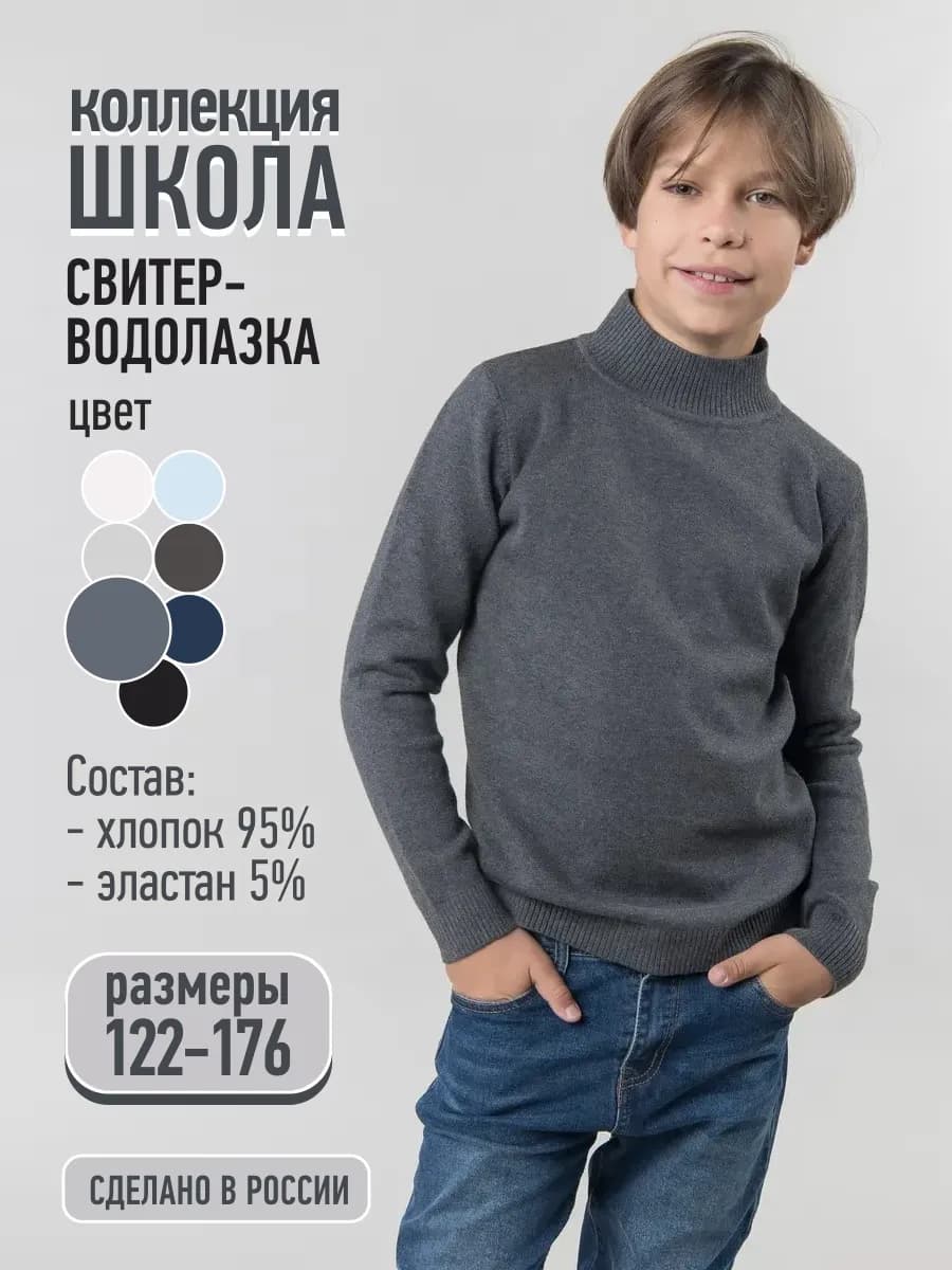 Свитер-водолазка