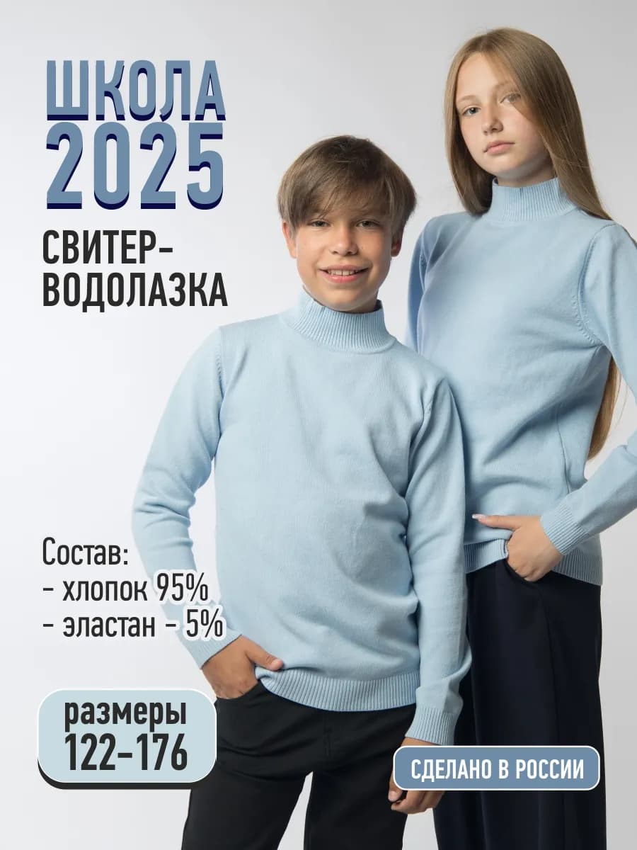Свитер-водолазка