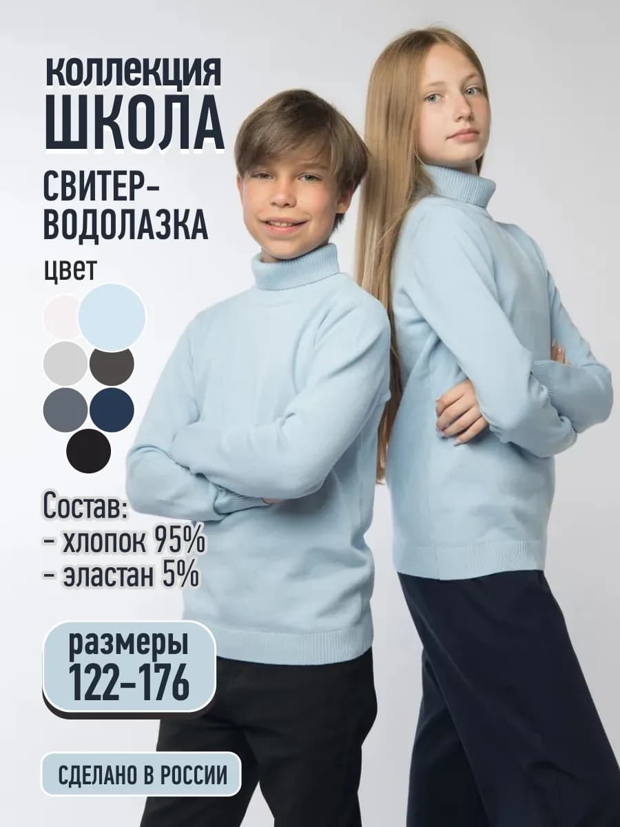 Свитер-водолазка