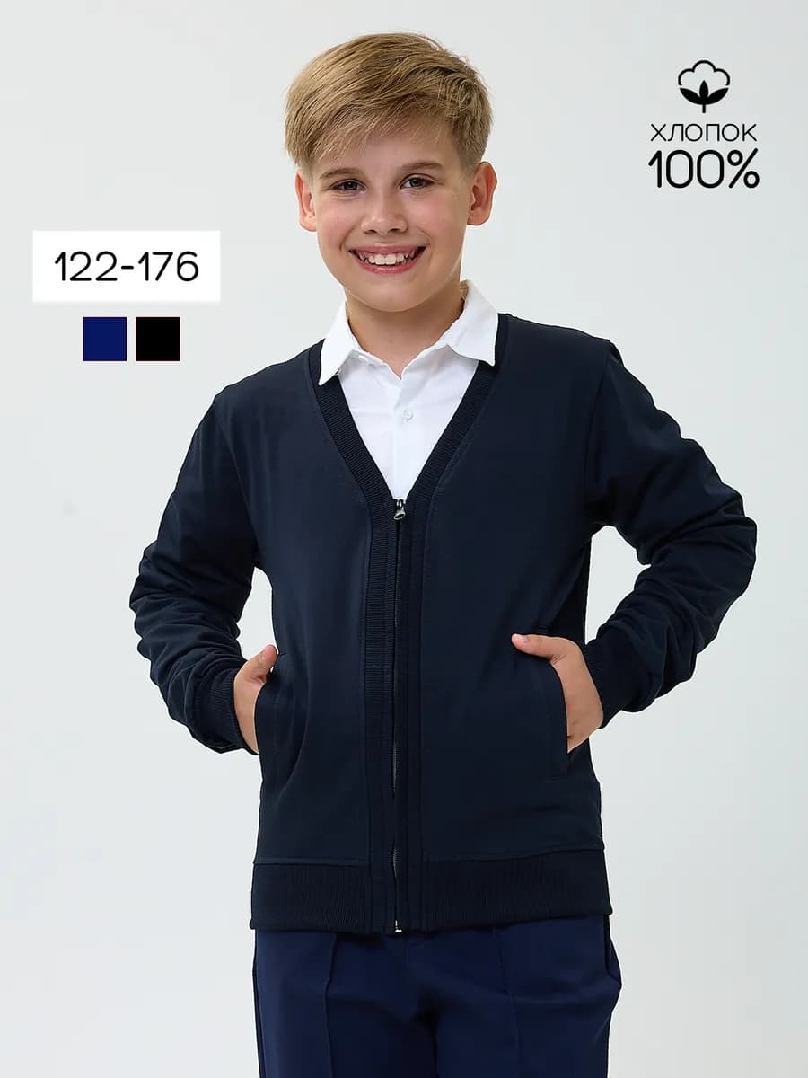 Кардиган школьный на молнии трикотажный