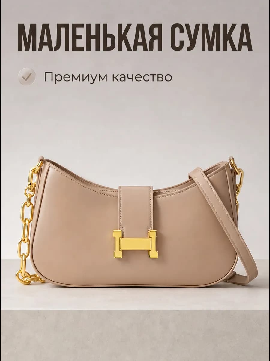 Сумка клатч на плечо маленькая