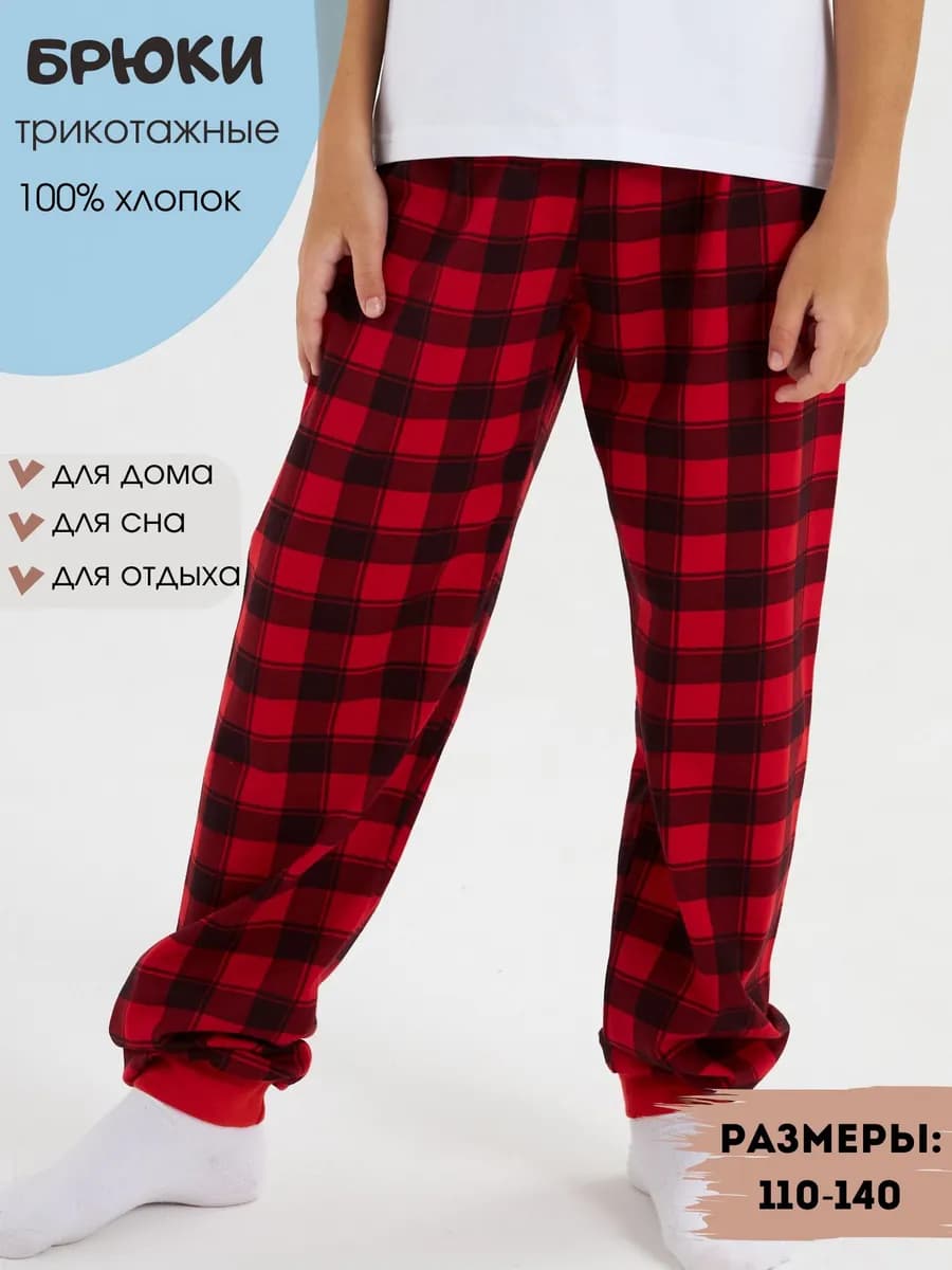 Брюки трикотажные в клетку детские