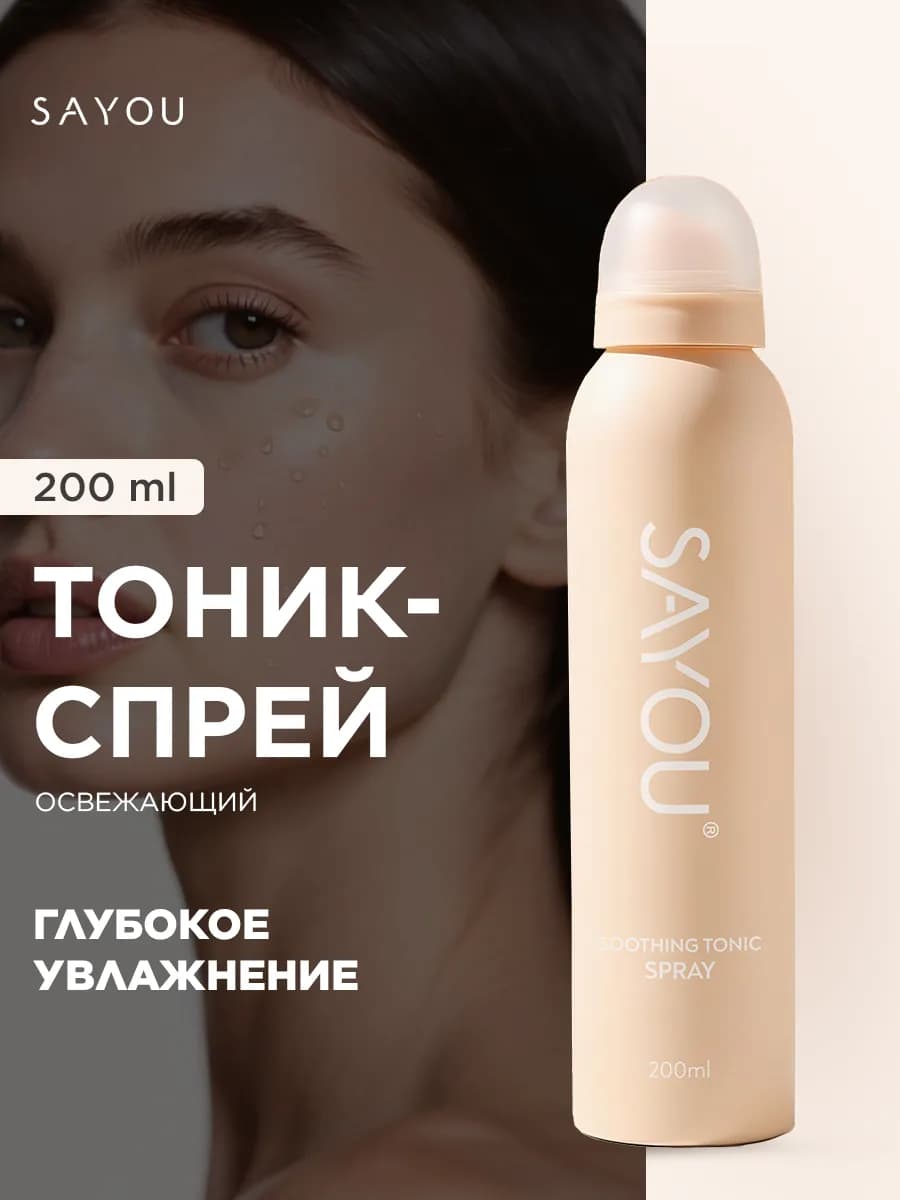 Тоник для лица увлажняющий с гидрогельным коллагеном, 200мл - фото 1