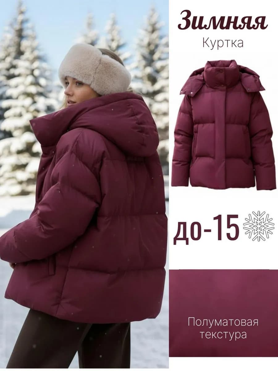 Зимняя куртка с капюшоном - фото 1